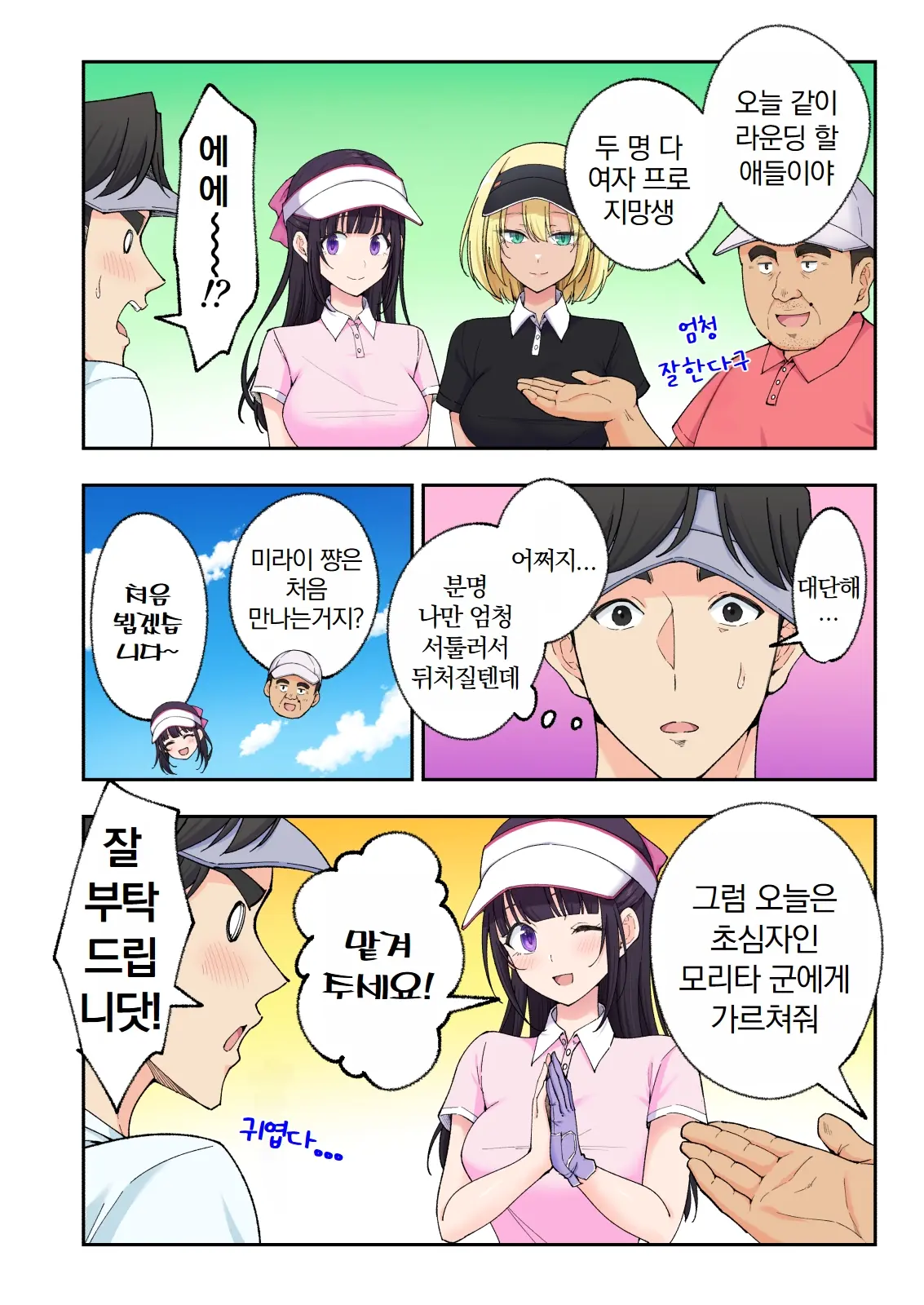 스파 카이리쿠아 1~3.5